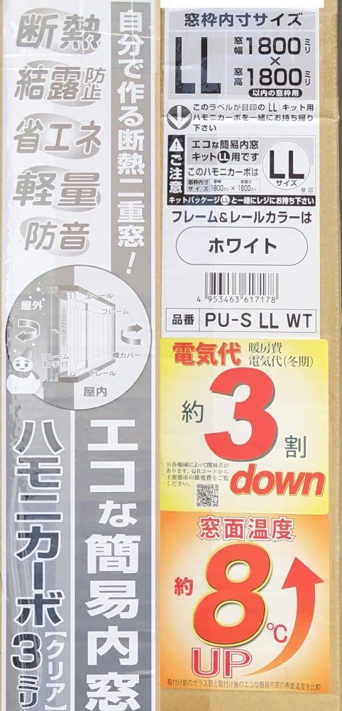 ＤＩＹで断熱二重窓とハニカムシェードを設置してみました。暑さ...の画像
