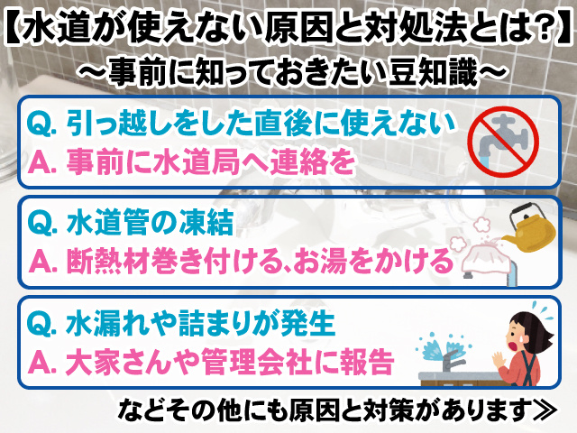【水道が使えない時の原因と対処法とは？】事前に知っておきたい豆知識！の画像