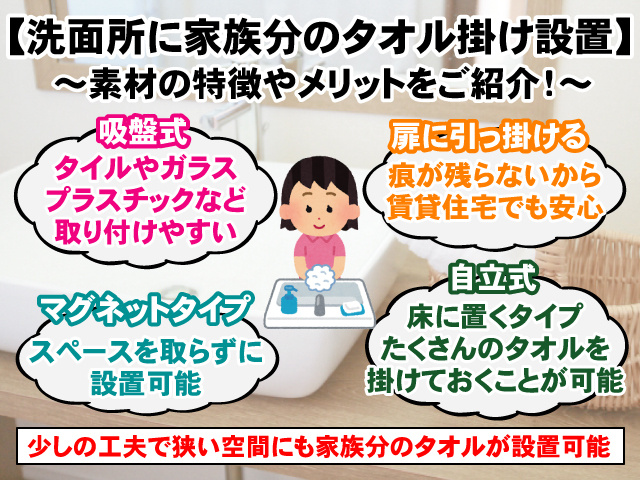 【洗面所に家族分のタオル掛けを設置する方法】素材の特徴やメリットをご紹介！の画像