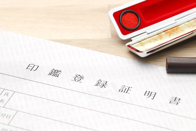 賃貸契約の必要書類「印鑑証明」「住民票」その理由と発行手順と...の画像