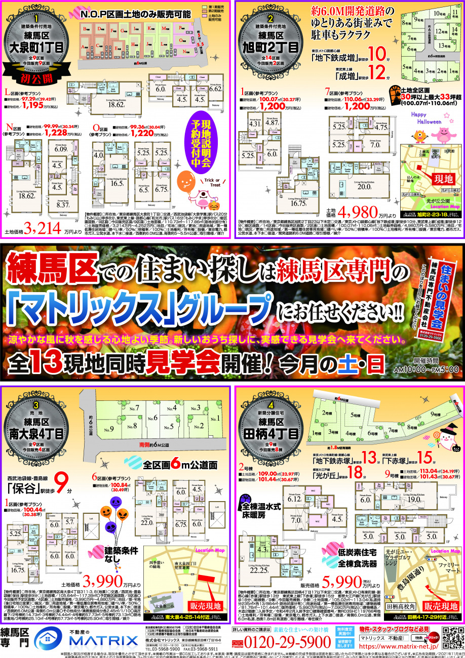 【10月】全13現場　【住まいの見学会】情報です！①の画像