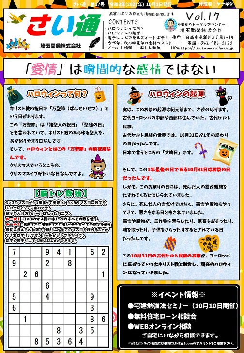 さい通 2021年10月号の画像
