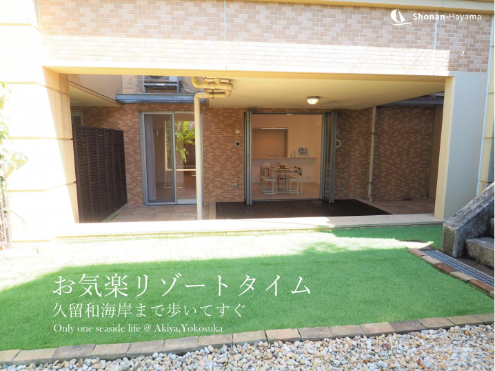 [成約済] お気楽リゾートタイム＜横須賀の不動産＞の画像