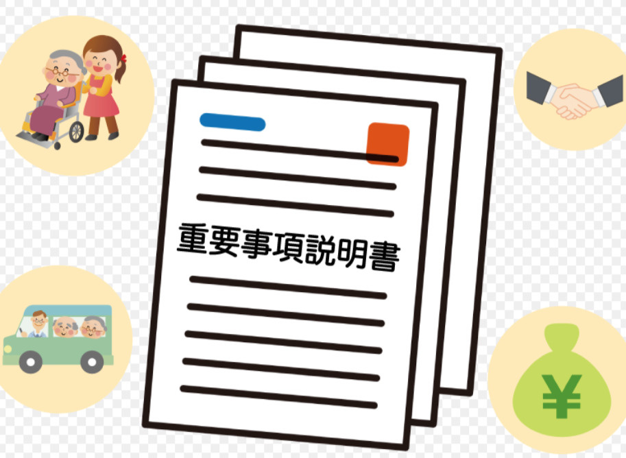 不動産購入前には必ず確認したい重要事項説明書とは 郡山市の新築建売 サンズ株式会社
