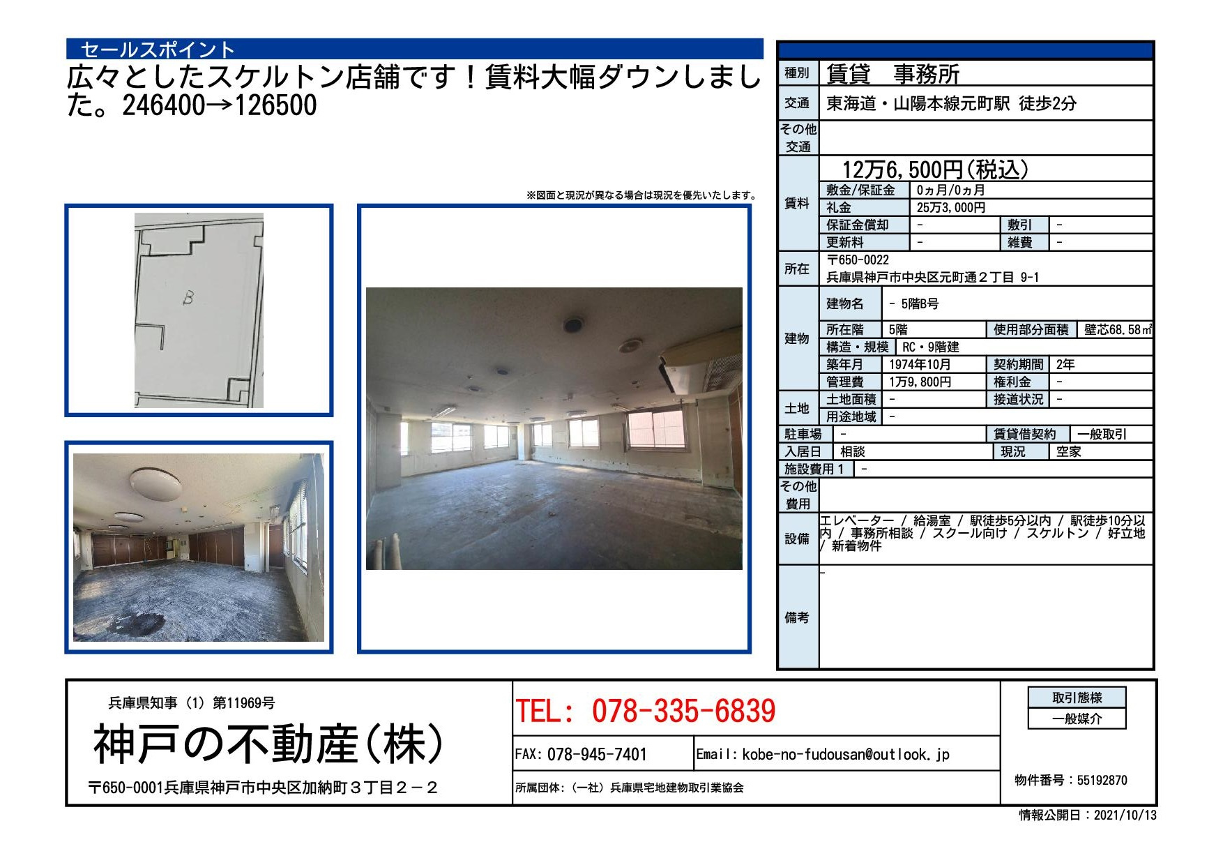 賃料大幅ダウンです！！！の画像