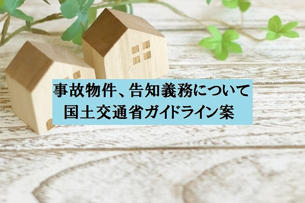 賃貸マンションで名義変更や保証人の変更はできるのか?|大国町の賃貸