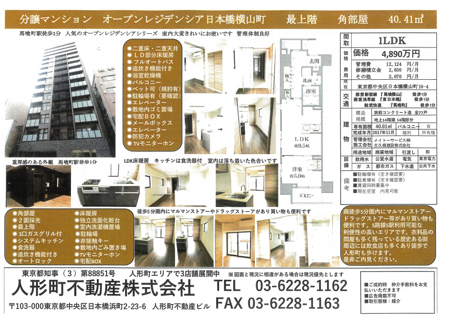 オープンレジデンシア日本橋横山町　14階　最上階　角部屋の画像