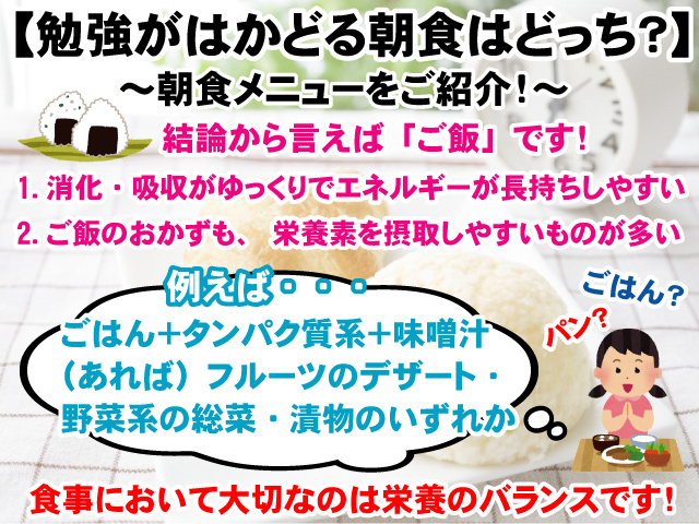 【勉強がはかどる朝食はどっち？】朝食メニューをご紹介！の画像