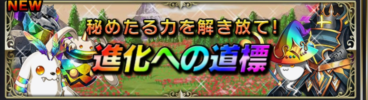☆進化とは☆の画像