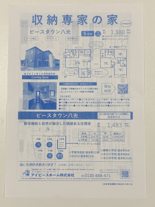 【2021/10/21】ポスティングチラシの画像