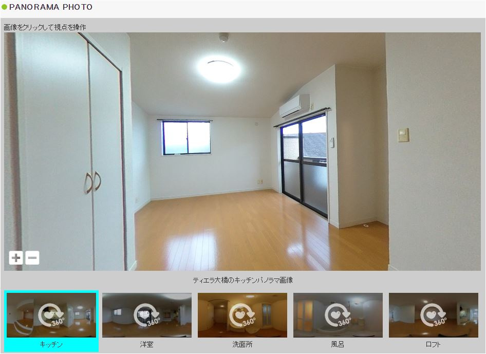 360°パノラマでお部屋探し♪の画像