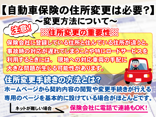 【自動車保険の住所変更は必要？】引っ越し時など変更手続き方法についての画像