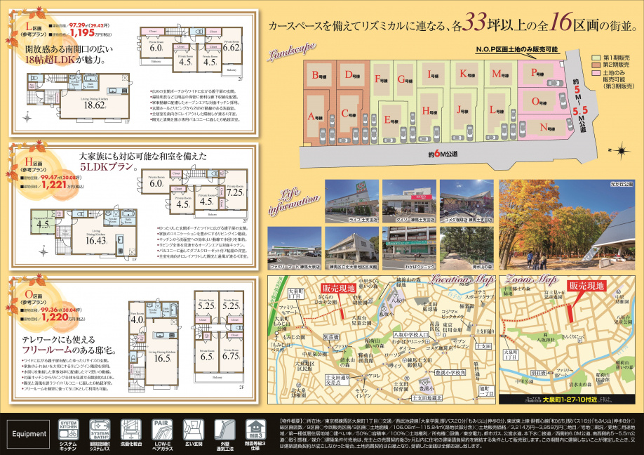 【10月】永住地にふさわしい大泉町の大型分譲地特集②の画像