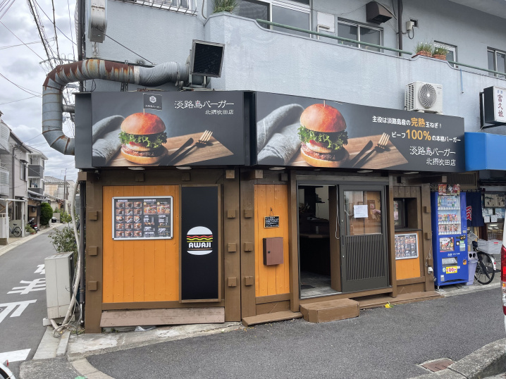 吹田市カフェ・レストラン紹介②　～淡路島バーガー北摂吹田店～...の画像