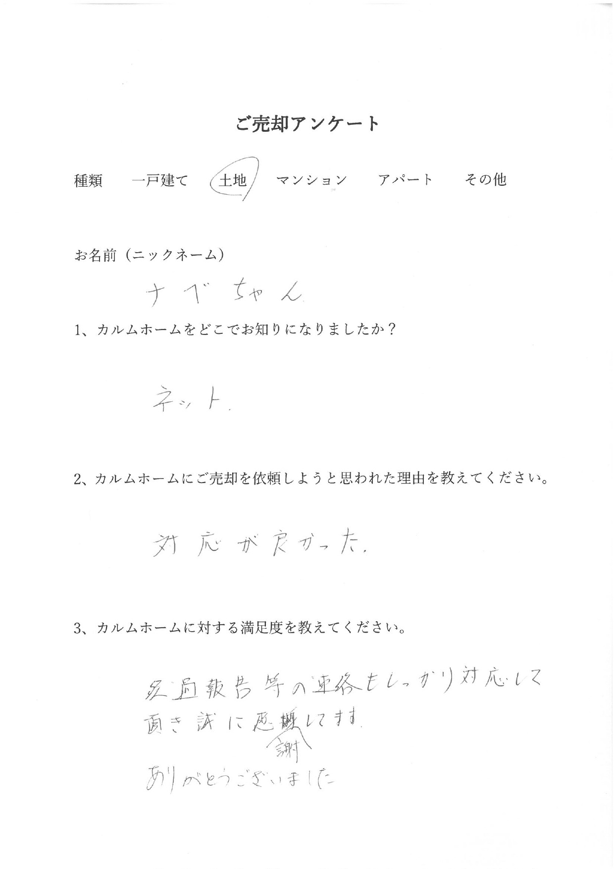 ご売却アンケートをいただきました！(^^♪の画像
