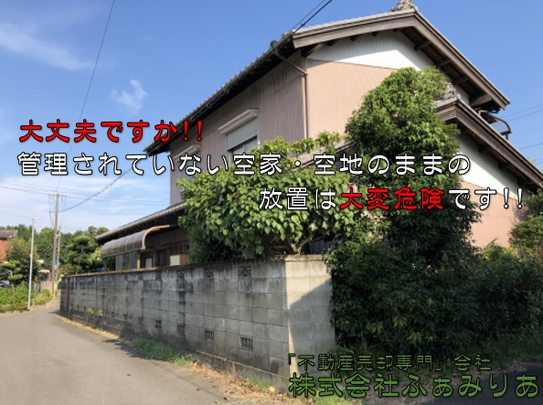 実務編②　不動産売却・空家空地の管理（実際のトラブル事例）の画像
