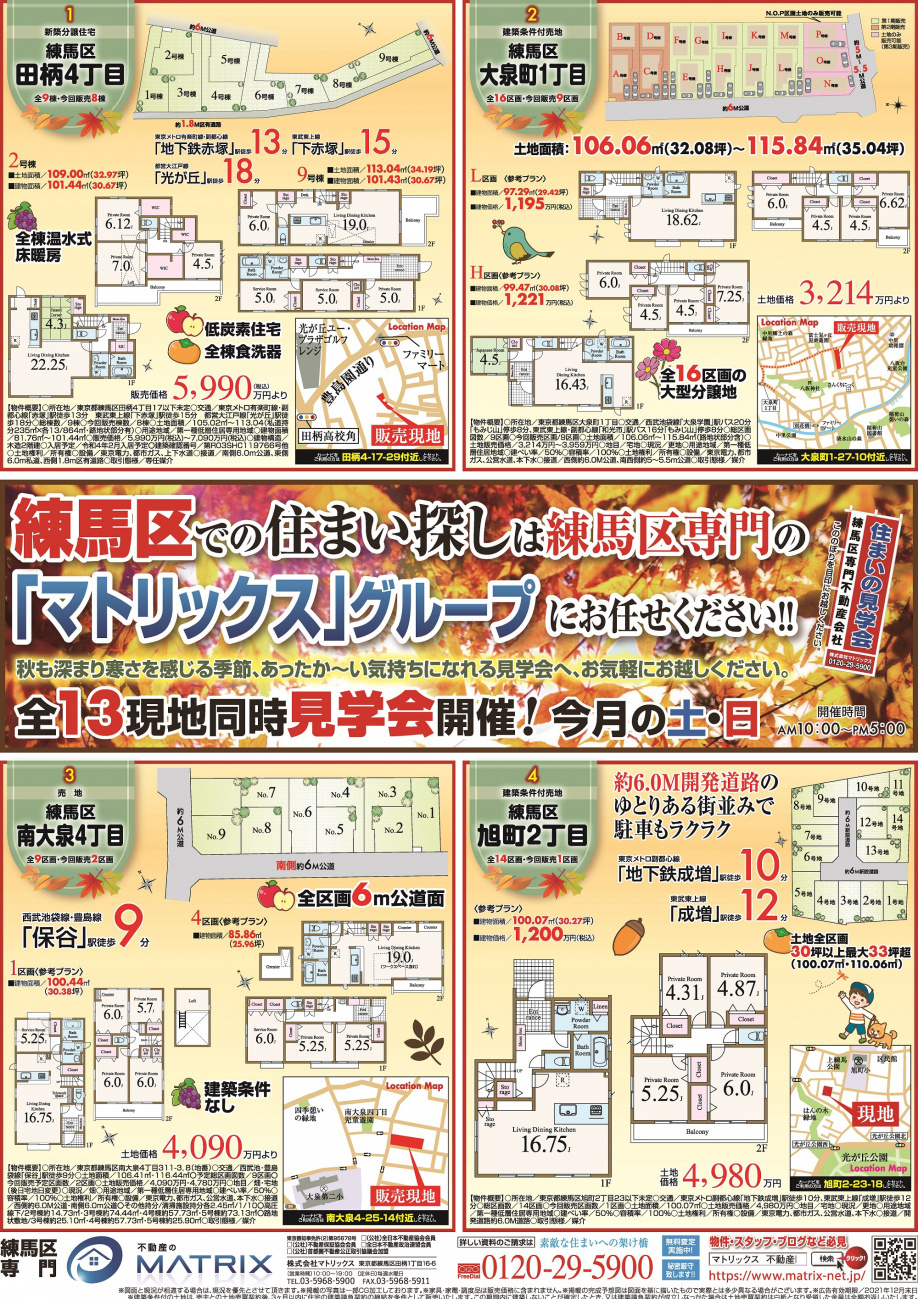 【11月】全13現場　【住まいの見学会】情報です！①の画像