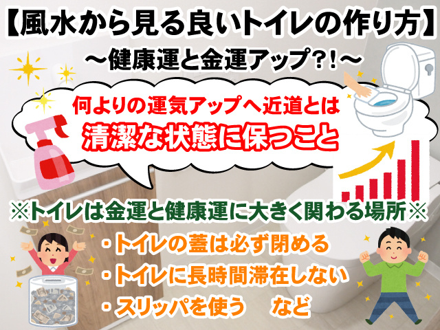【風水から見る良いトイレの作り方とは？】健康運と金運アップ？！の画像