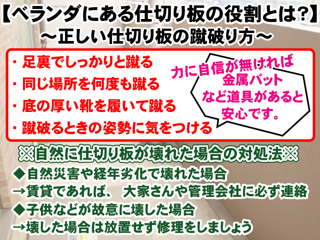 【ベランダにある仕切り板の役割とは？】災害時に破るコツ！の画像