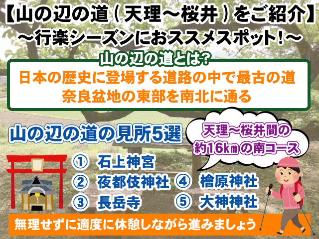 【山の辺の道(天理～桜井)をご紹介】行楽シーズンにおススメ！の画像