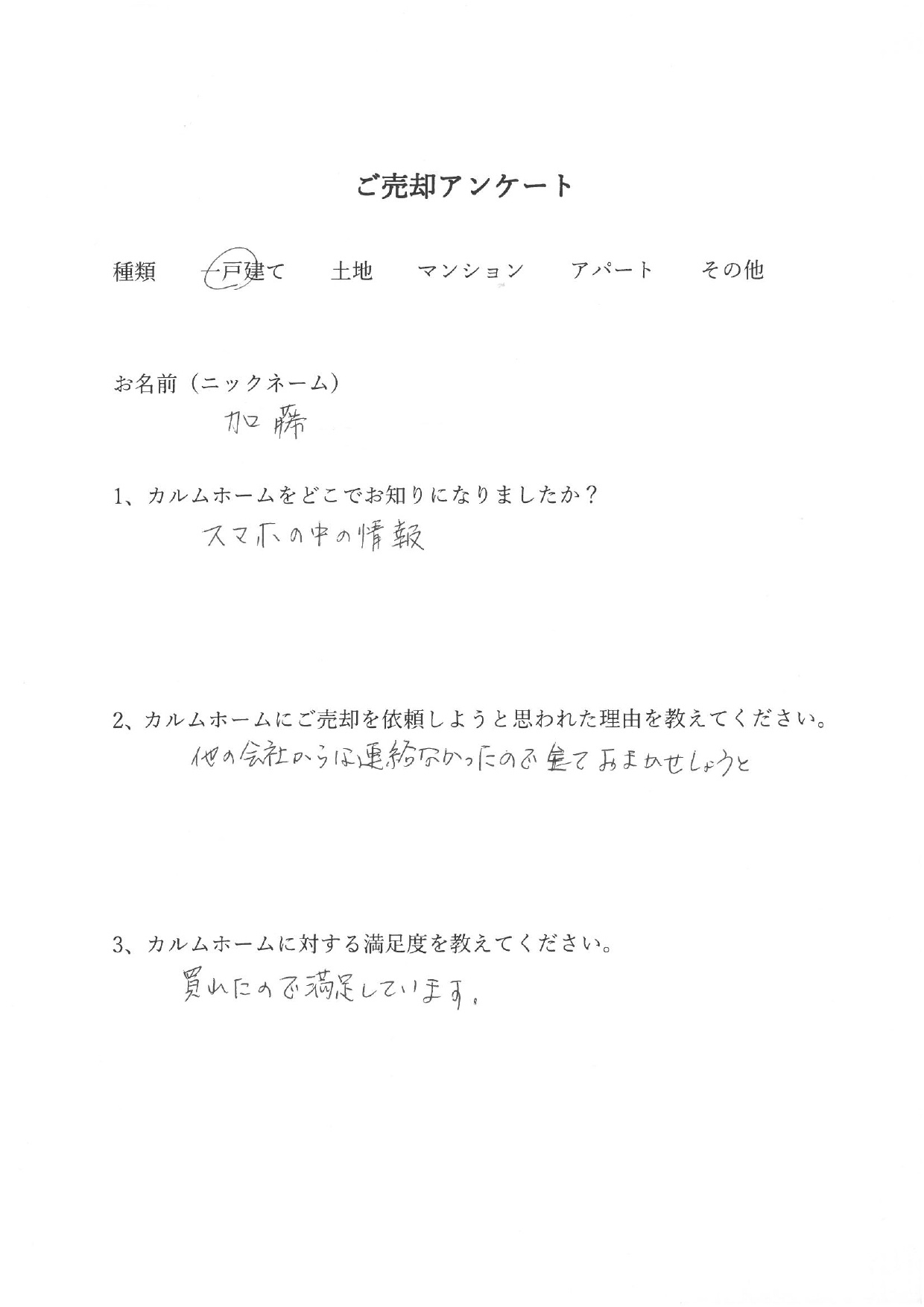 ご売却アンケートをいただきました！(^^♪の画像