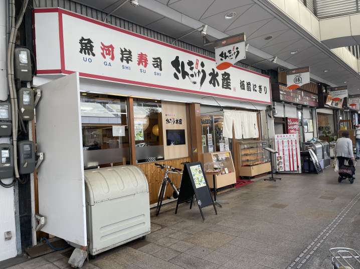 吹田カフェ・レストラン紹介　　　～さんきゅう水産 吹田店～の画像