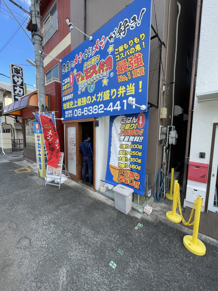 吹田市カフェ・レストラン紹介⑥　　　～メガ盛りマンモス弁当　...の画像
