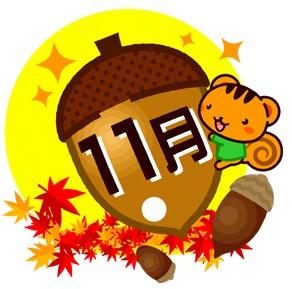 「11月」の画像