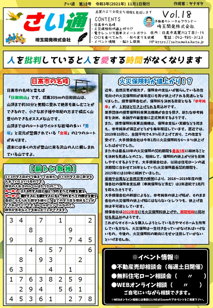 さい通11月号 VOL.18の画像