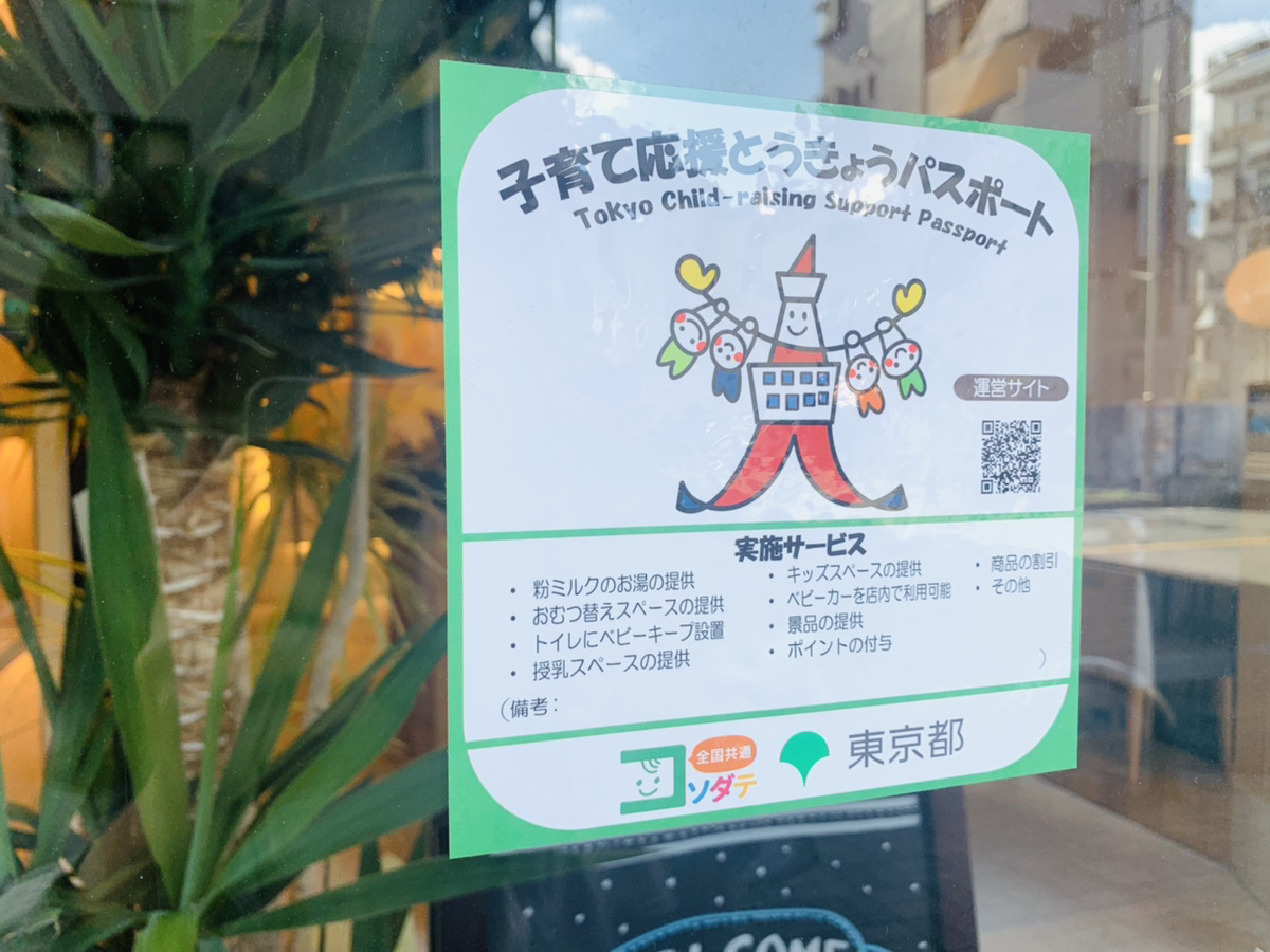 ＊子育て応援とうきょうパスポート事業＊の画像
