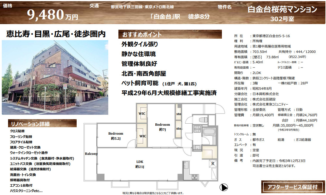 《最新情報》南北線「白金台」駅徒歩8分　白金台桜苑マンション...の画像