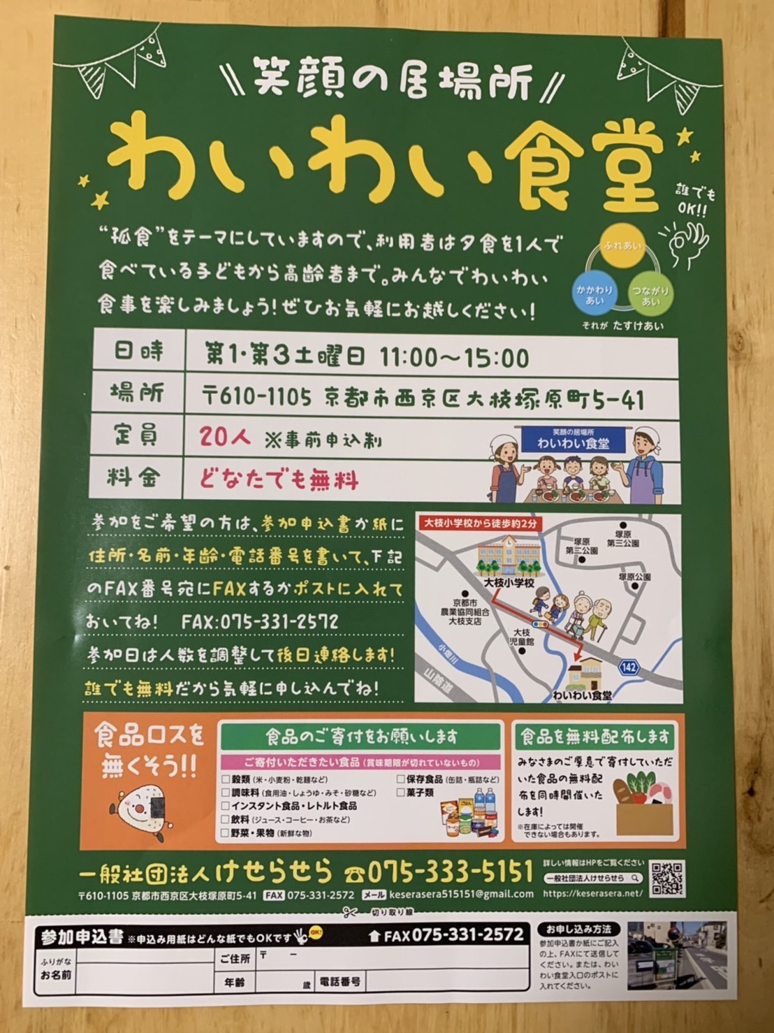 わいわい食堂はじまります！！の画像