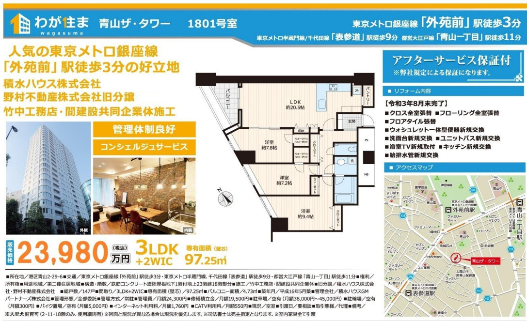 《最新情報》青山ザ・タワー　東京都港区南青山2丁目の画像