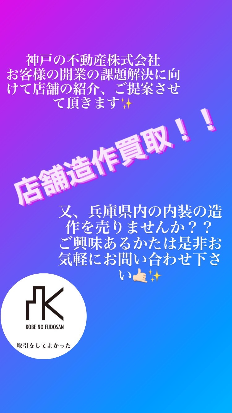 店舗造作買取！！！の画像