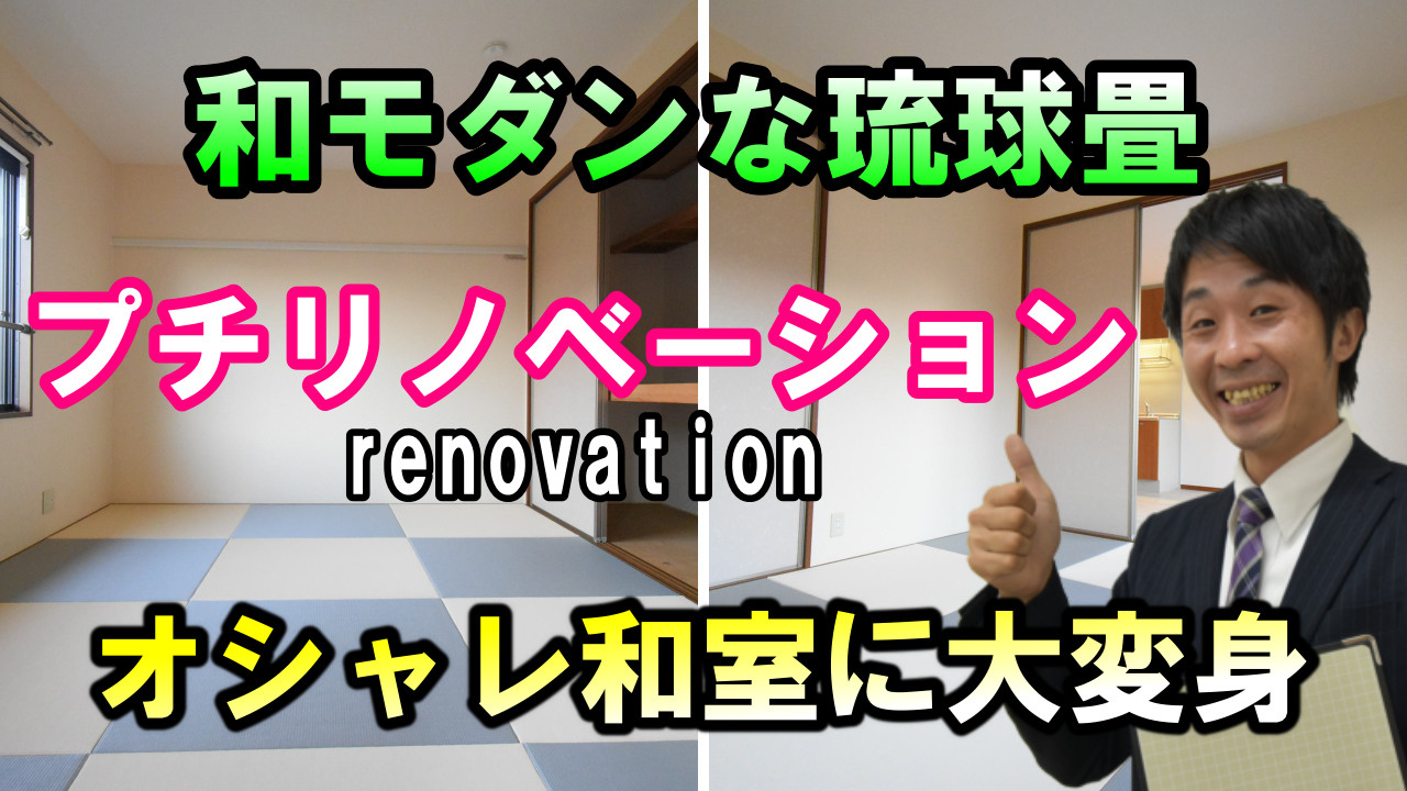 おしゃれ和室にプチリノベーションの画像