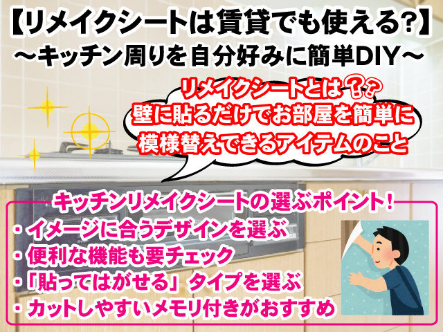 【リメイクシートは賃貸でも使える？】キッチン周りを自分好みに簡単DIY！の画像