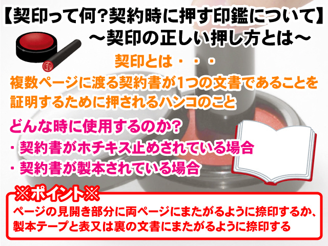 【契印とは？】契約時に押すハンコの押し方を知ろうの画像