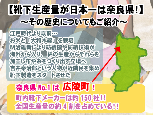 【靴下生産量が日本一は奈良県！】その歴史についてもご紹介の画像