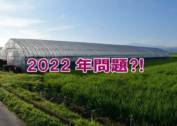 2022年問題⁈の画像