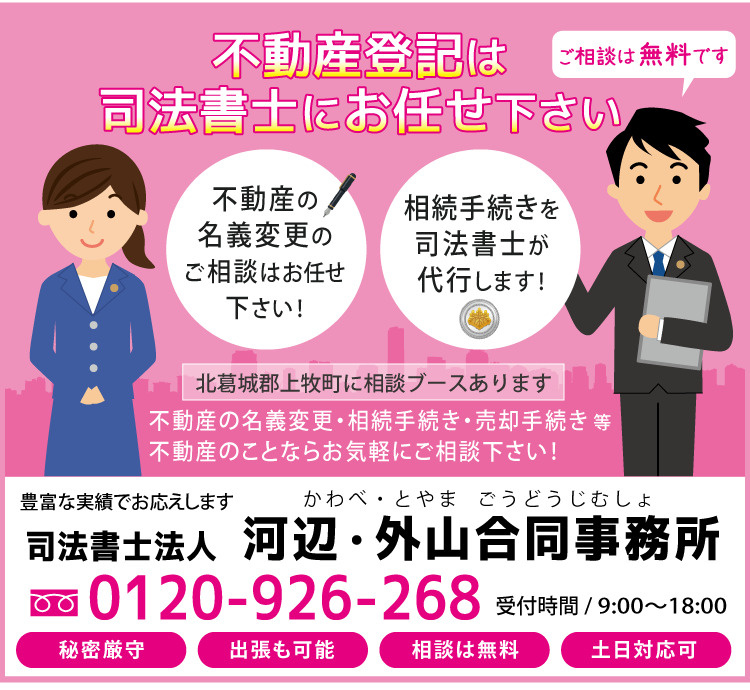 相続登記手続きは司法書士にお任せ下さい！の画像