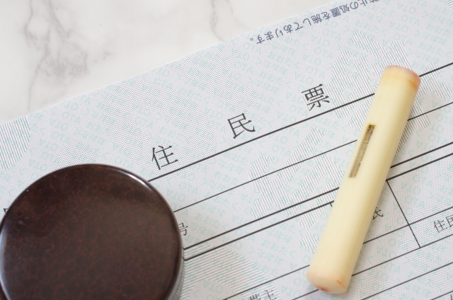 【不動産の売却時に住民票を移すタイミングやコツについて解説】...の画像