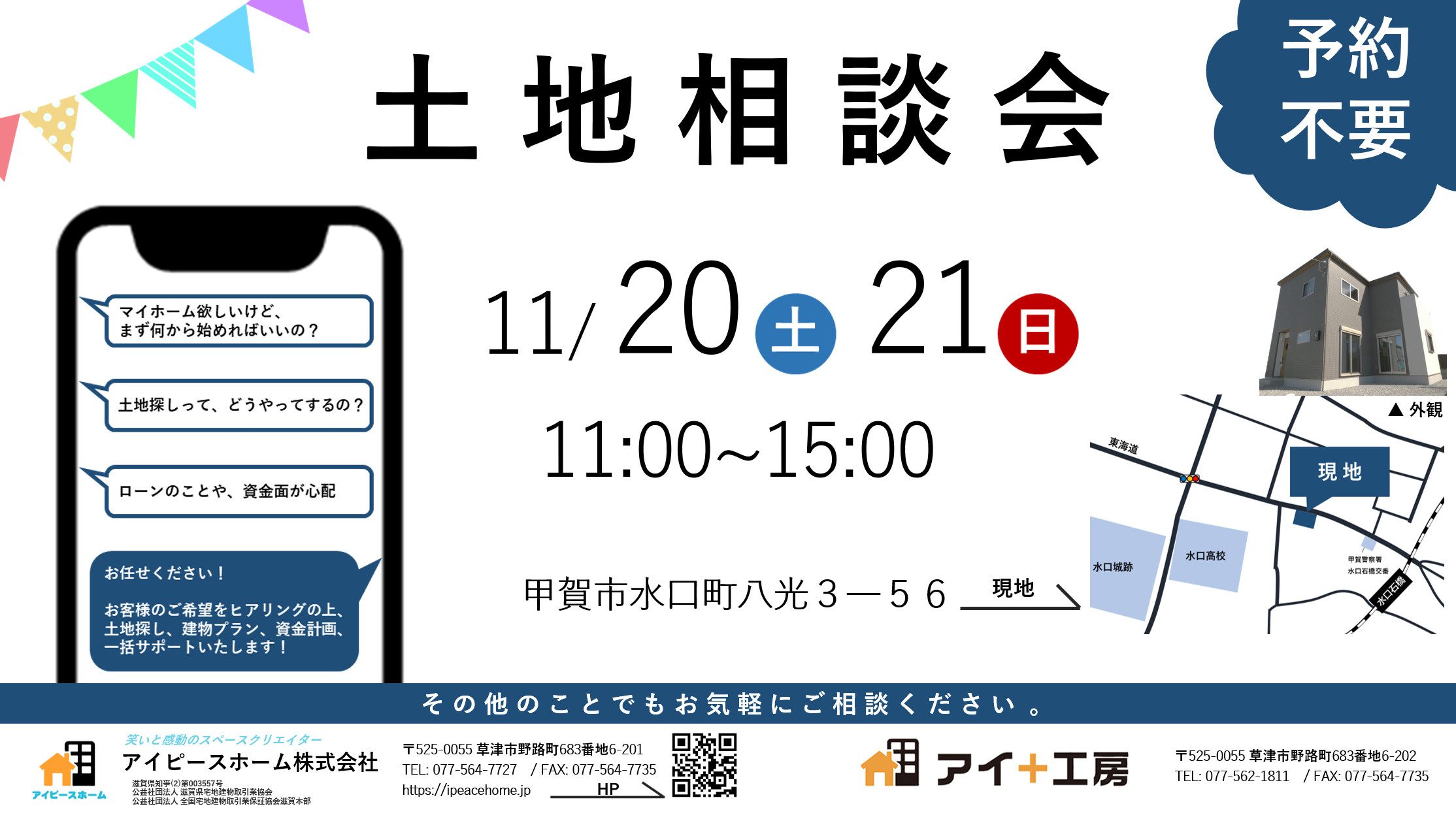 【11/20, 21】水口町八光で 
