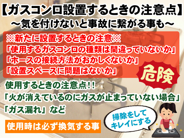【ガスコンロ設置するときの注意点】取り扱いを間違えると危険！の画像