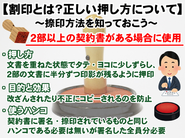 【割印とは？】正しい押し方と契印との違いについての画像