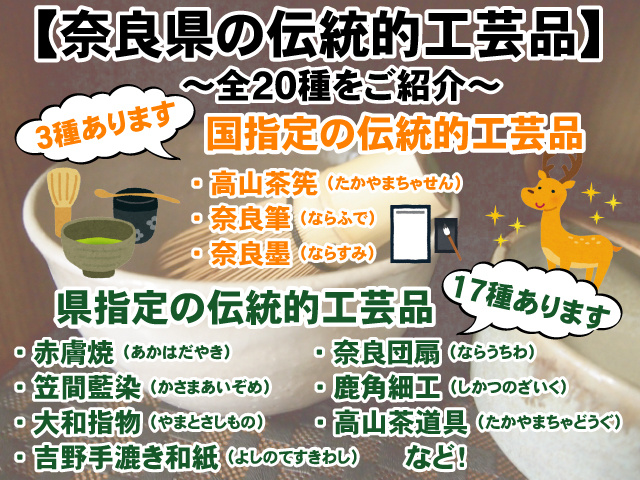 【奈良県を代表する伝統的工芸品全20種】特徴や歴史などご紹介！の画像