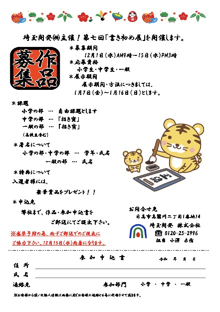 新春　書初め展　～埼玉県日高市高麗川の画像