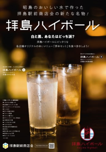拝島名物ご存知ですか？・・・の画像