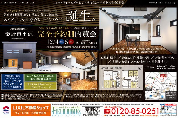 【建物完成内覧会開催決定】秦野市平沢ガレージハウスの画像