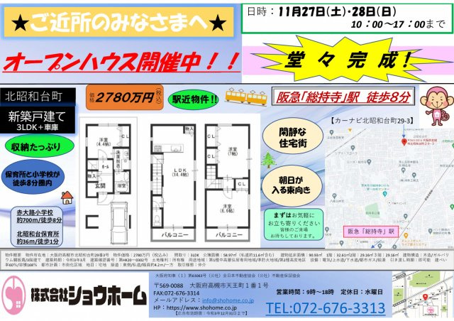 11月27日（土）28日（日）オープンハウス開催いたします！...の画像
