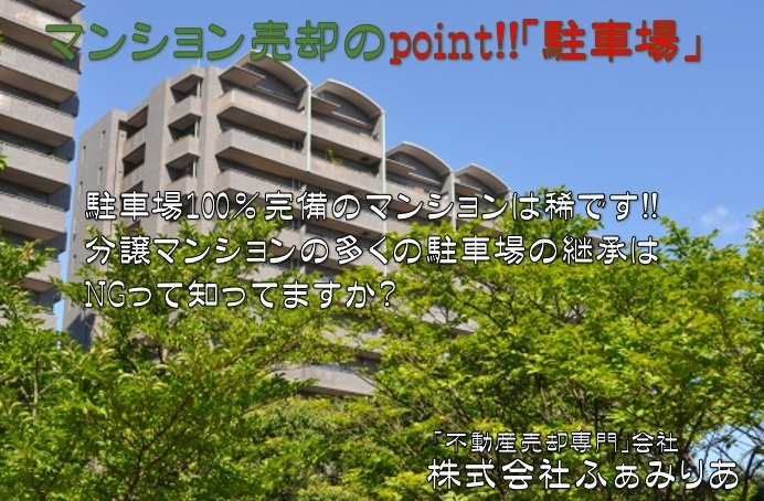 実務編⑥　不動産売却・売買（マンション売却について）の画像